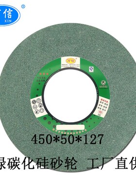 山东万信磨具 450*50*127GC60K 绿色碳化硅砂轮 磨床用打磨沙轮