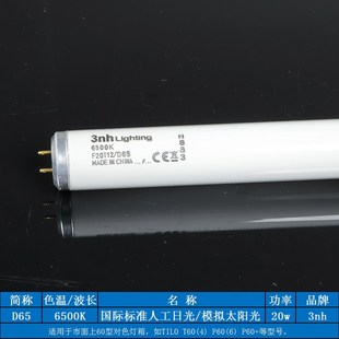 D65对色灯管3nh标准光源U30UL3500光管UV/TL84/CWF天友利对色灯箱