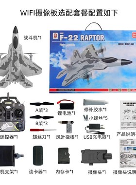 BM16F22四通道遥控飞机战斗机固定翼滑翔机泡沫飞机航模遥控飞机