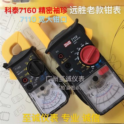 科泰kt7110指针式钳形表高精度机械式电流表头 测电压 钳型万用表
