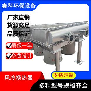 工业风冷散热器翅片管换热器空气冷却器工业表冷器空气换热设备
