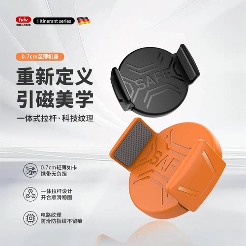 fviv引磁吸手机支架0.7cm轻薄一体式拉杆防滑不留痕车载通用便携