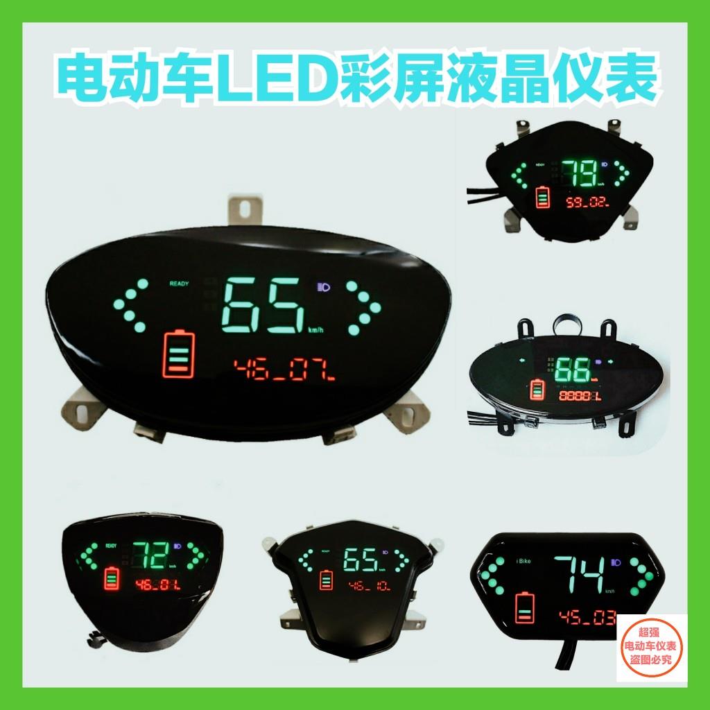 电动车液晶仪表正负控通用一线通LED显示器小龟尚领迅鹰通用仪表
