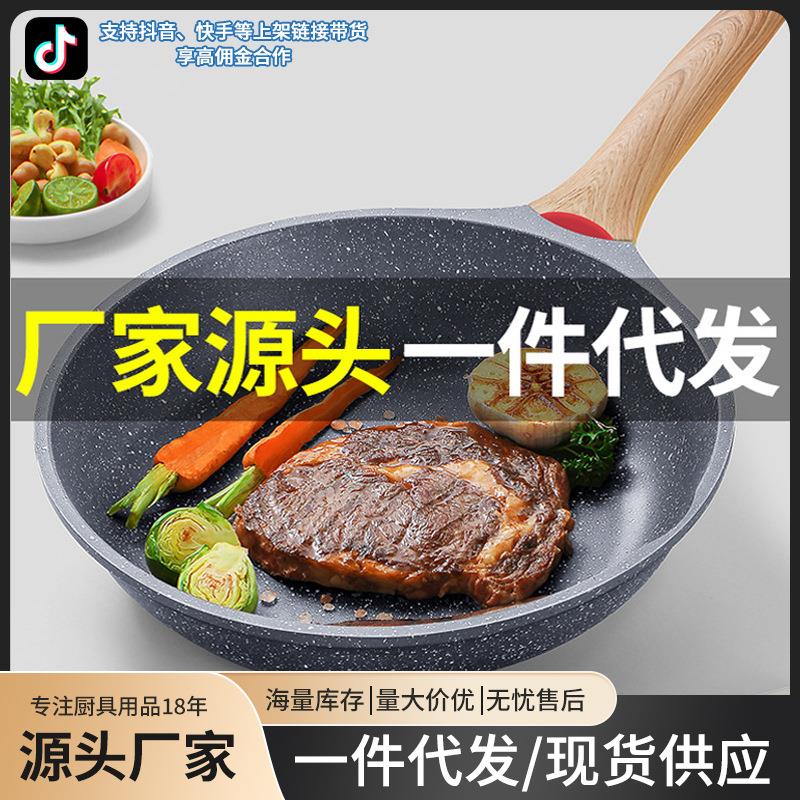 麦饭石平底锅煎炒锅不粘锅家用煎蛋烙饼煎锅网红早餐锅燃气灶适用