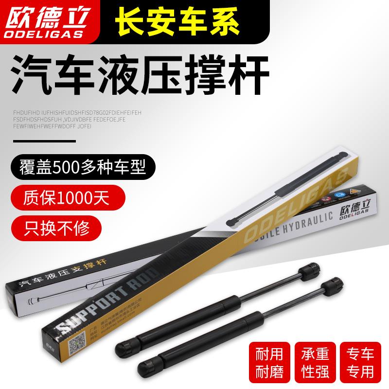 长安CS75发动前机盖支撑杆 引擎盖液压杆后备箱尾门气动伸缩顶杆