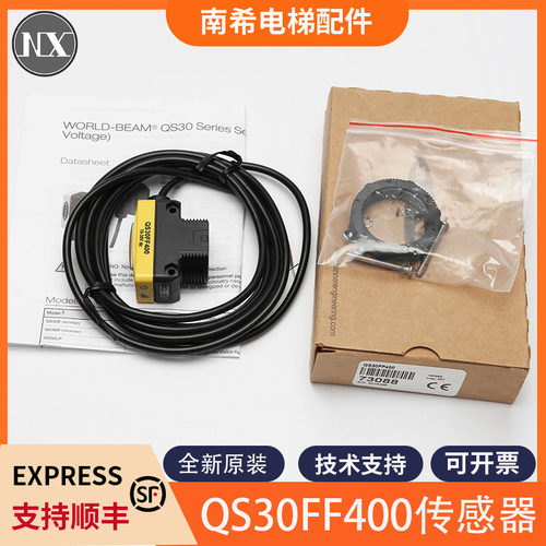 适用蒂森电梯扶梯传感器QS30FF400 扶梯检测开关感应器光栅配件