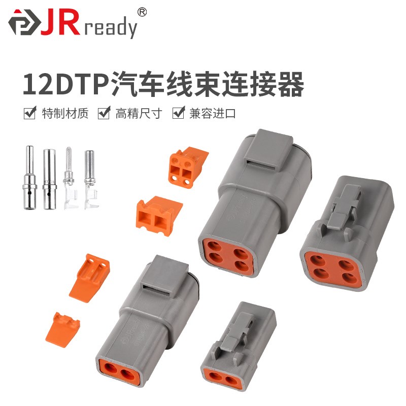 JRready德驰型DTP04-2P汽车线束防水连接器DTP06-2S重载挖机插头