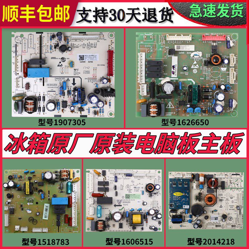 适用海信容声冰箱配件大全电脑板电源板控制板线路主板主控板原装