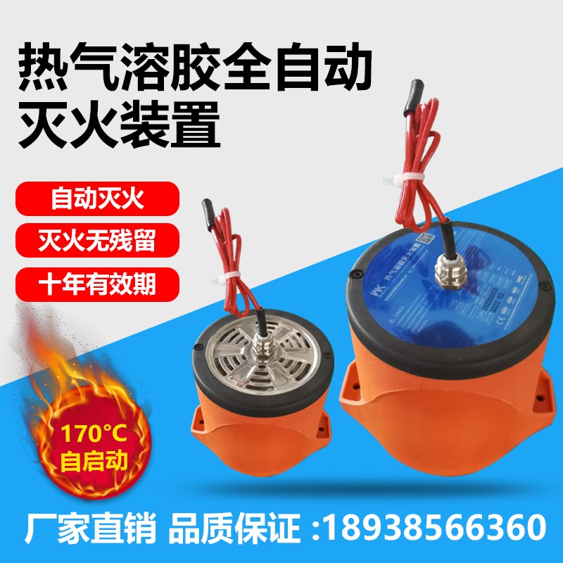 发动机仓舱汽车载用配电柜箱自动爆热汽气溶胶灭火神器材贴宝装置