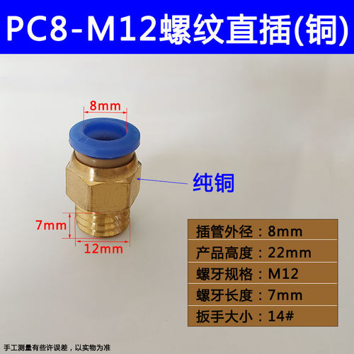 气动气管PC8-02 快速接头 PC4-M5快插PC6-01螺纹直通PC10-03 PC12
