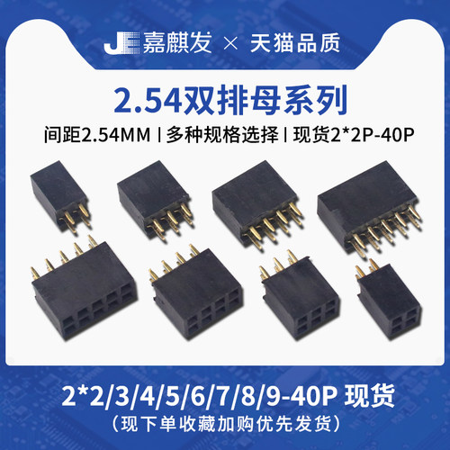双排母座双排针插座 2.54MM间距2*2P/3/4/5/8/10/12/20-40P连接器