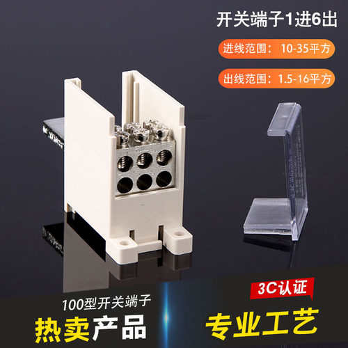 FJ6G-100型空气开关端子电线分线器并线器断路器接线端子一进六出