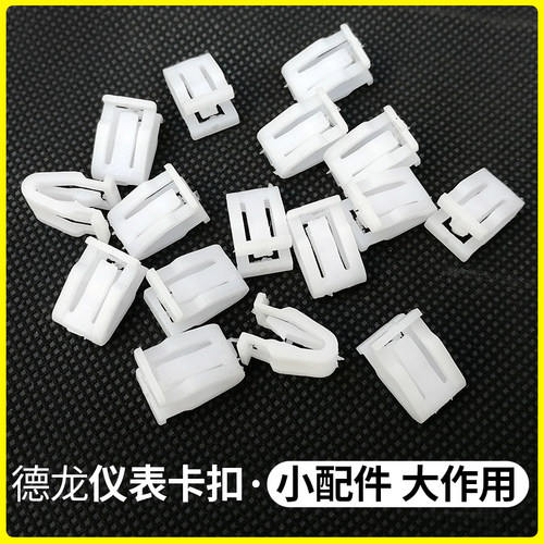 适配陕汽德龙F3000X3000新M3000仪表台卡扣工作台卡扣卡子白色
