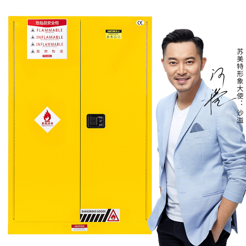 苏美特工业防火防爆箱化学品实验柜危险品储存柜多色90加仑安全柜