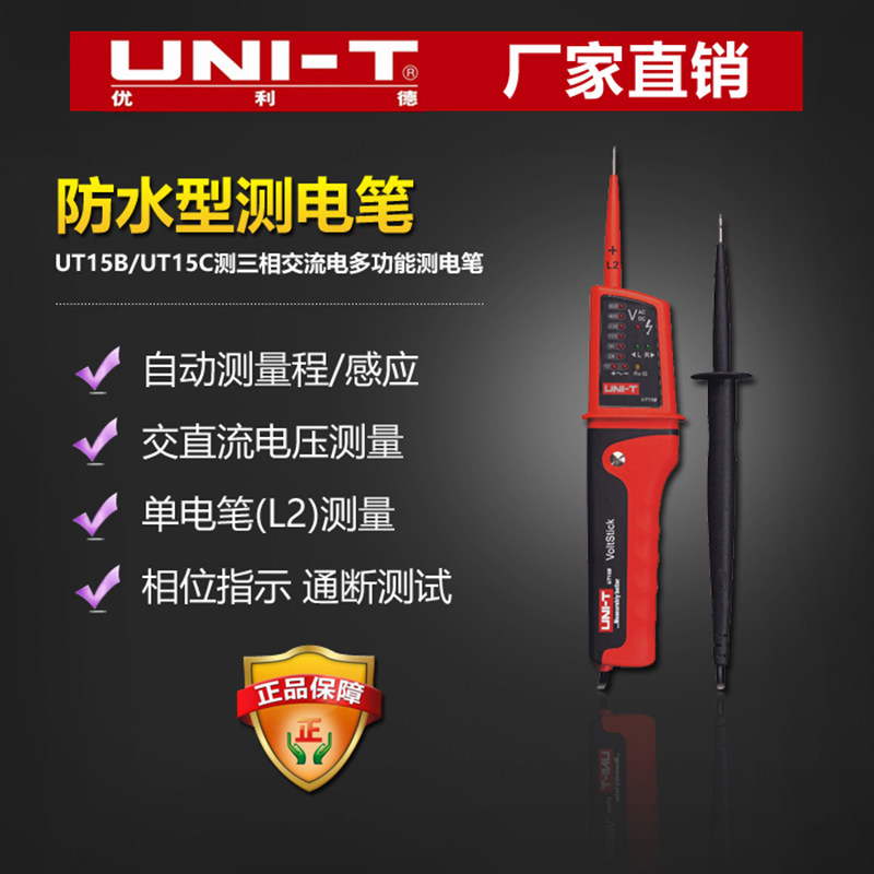 优利德UT15B/UT15C防水型测电笔测三相交流电多功能测电笔正品