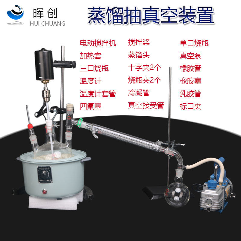 搅拌蒸馏萃取装置250/500/1000ML提纯/抽真空/ 搅拌/回流装置水瓶