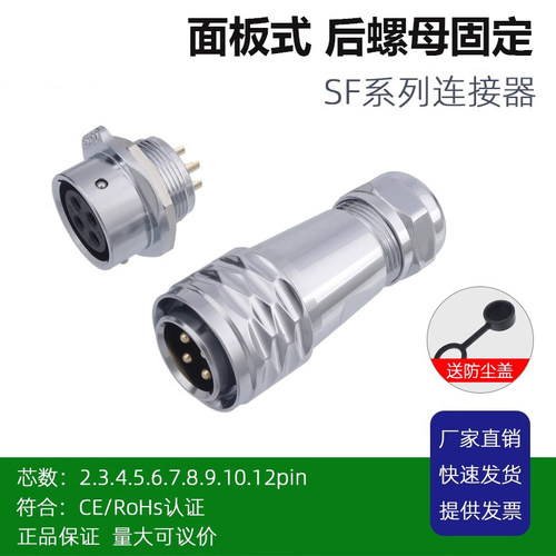SF12防水航空插头16/20/28推拉自锁接头防腐蚀耐高温2芯3pin25A10