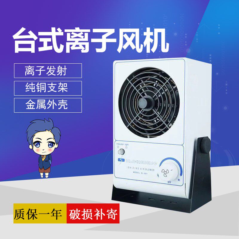 斯莱德SL-001离子风机 除静电单头台式离子风机 除尘离子风扇包邮