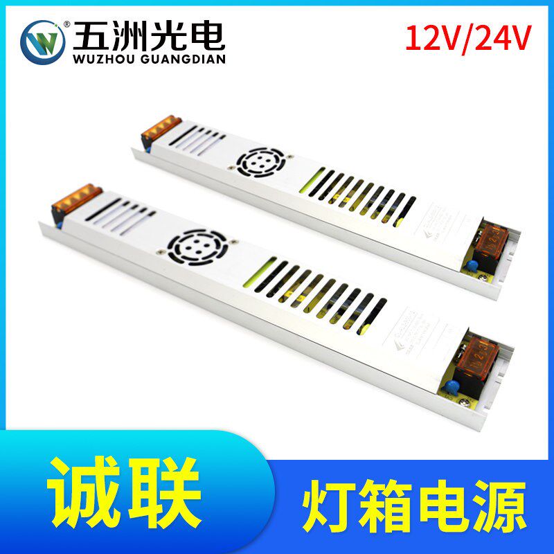 诚联电源CLD200-12V/24V灯箱电源led长条超薄灯条灯带发光字电源