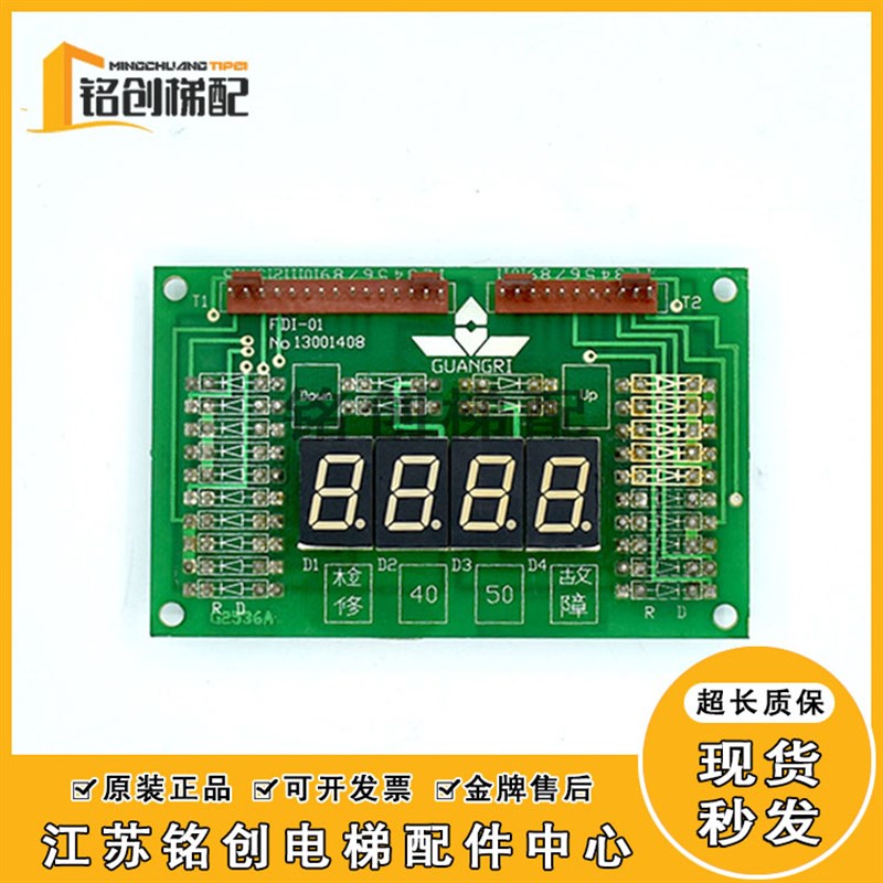 广日电梯控制柜数显板FDI-01/NO13001408正品现货电梯配件