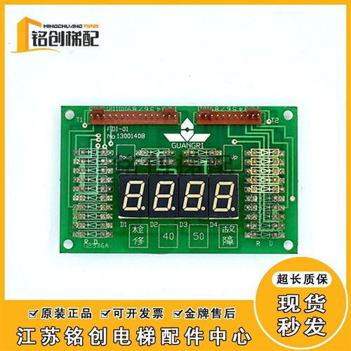 广日电梯控制柜数显板FDI-01/NO13001408正品现货电梯配件