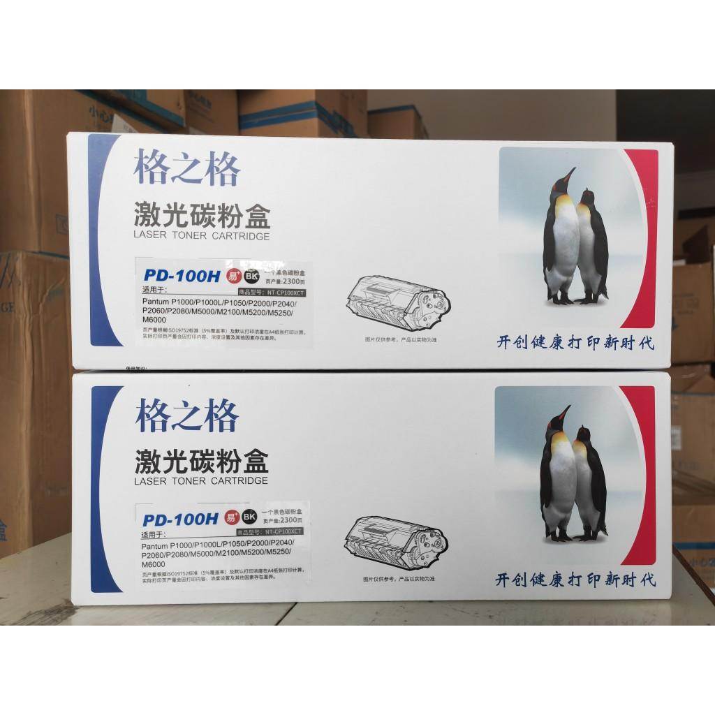 格之格奔图P1000硒鼓 P1050 P2040 P2000 M5000L M5100 M6000墨盒