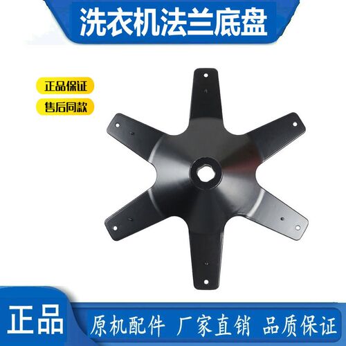 适用海尔洗衣机内桶脱水法兰盘六角架XQS75-ZY1328-BZ1626-Z1228S