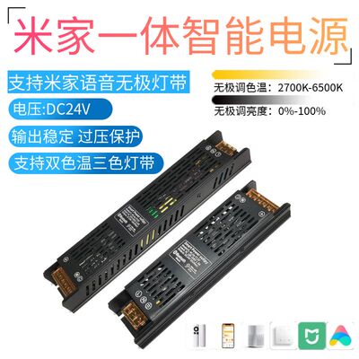 米家智能一体电源变压器24v线型灯低压灯带集成控制器小爱缓启动