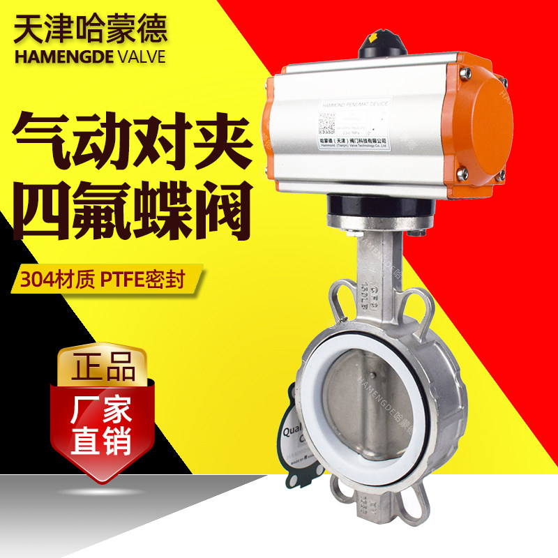 气动不锈钢四氟蝶阀对夹电磁开关气控阀门铁氟龙 水 304/316 PTFE