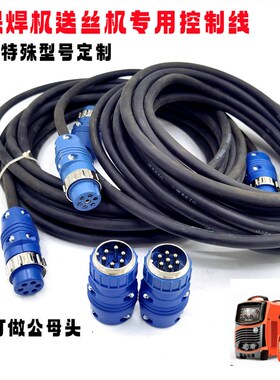 气保焊机送丝机连接线延长线信号线天然橡胶控制线锡包铜线6芯7芯