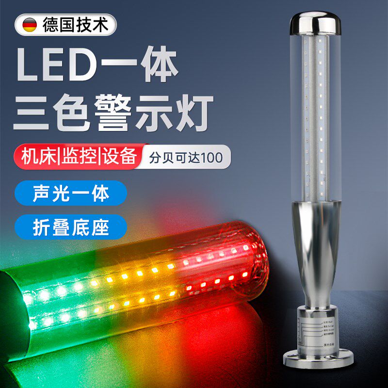 多层指示灯棒球信号灯机床运行故障警示灯24V声光报警器LED三色灯