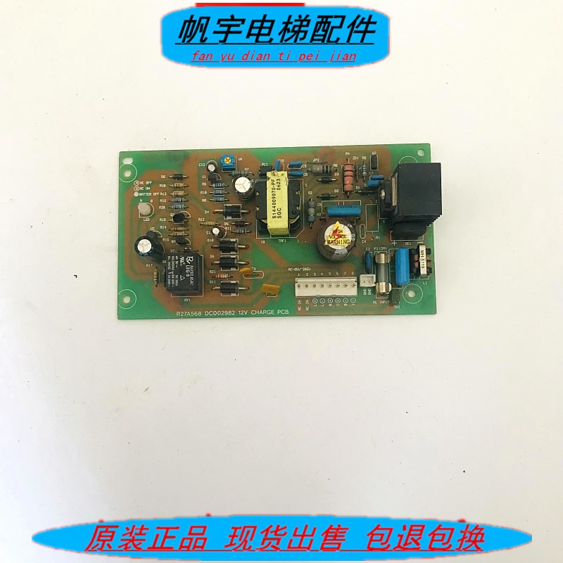 永大电梯应急电源板R27A568 DC002982 12V CHARGE PCB原装现货