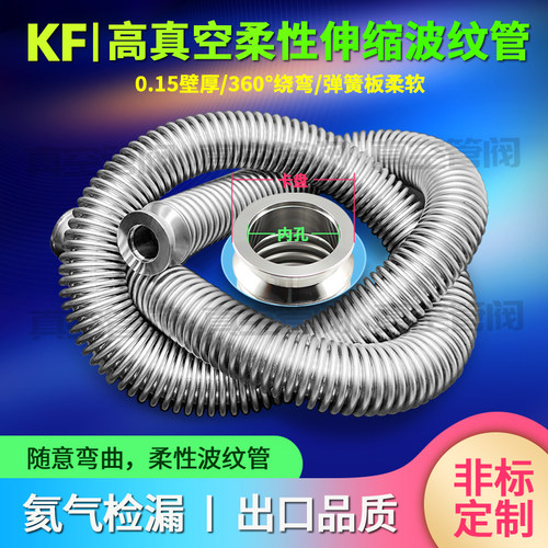 304不锈钢波纹管 伸缩波纹管  KF16/25/40柔性软管 真空波纹管