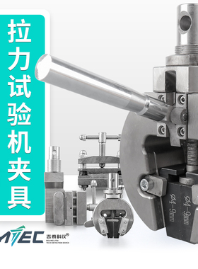 万能拉力试验机夹具 拉伸剥离顶破穿刺压盘三点弯大力钳 非标定制