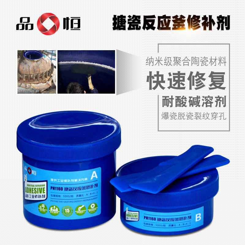 品恒PH1160工业搪玻璃修补剂反应釜耐磨防腐蚀搪瓷锅耐高温修复膏