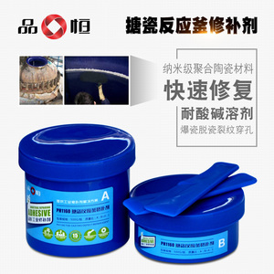 品恒PH1160工业搪玻璃修补剂反应釜耐磨防腐蚀搪瓷锅耐高温修复膏