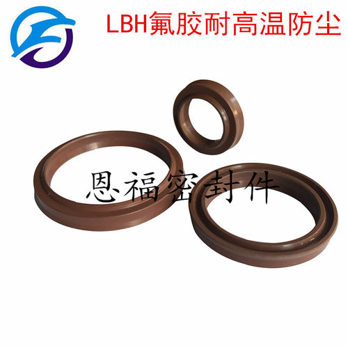 油缸气缸防尘氟胶棕色 尘封 LBH136/140/145/150/155/160/165