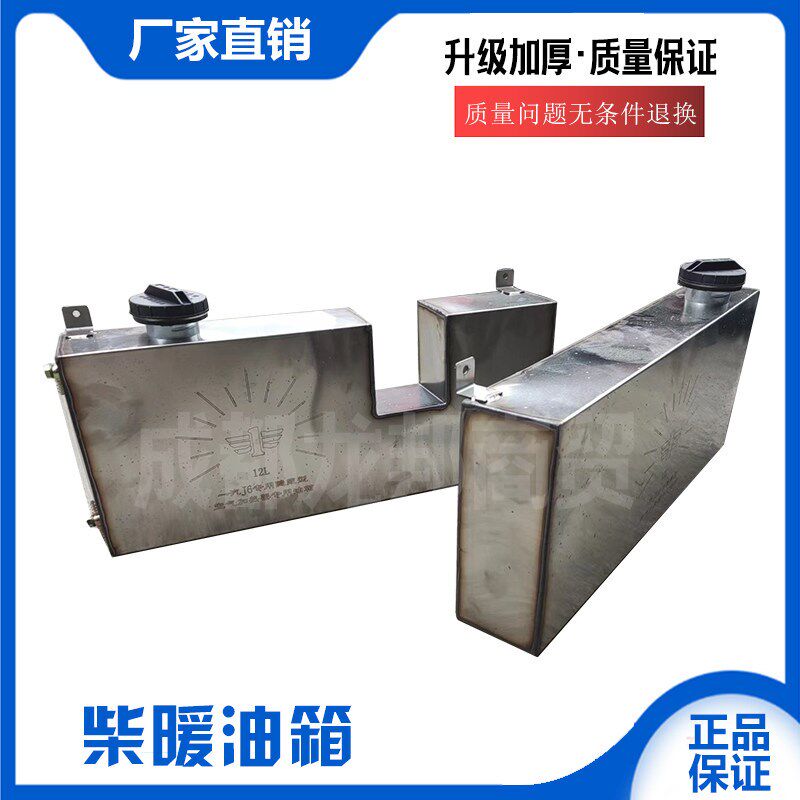 解放J6驻车加热器气暖柴暖油箱不锈钢外挂货车柴暖油箱各柴暖油箱