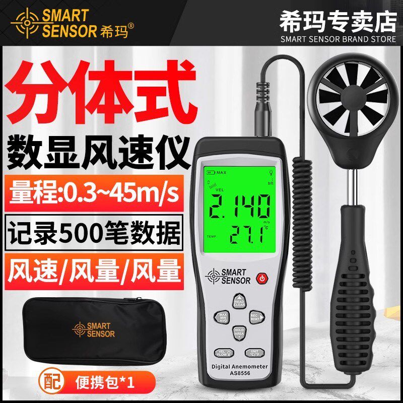 希玛风速仪手持式测风仪风速测量仪测试仪风速计测风仪器高精度