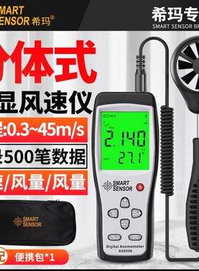 希玛风速仪手持式测风仪风速测量仪测试仪风速计测风仪器高精度