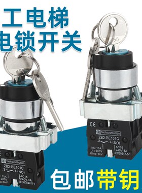 升降机配件施工电梯操作台电锁开关控制台按钮开关操纵台电锁施工