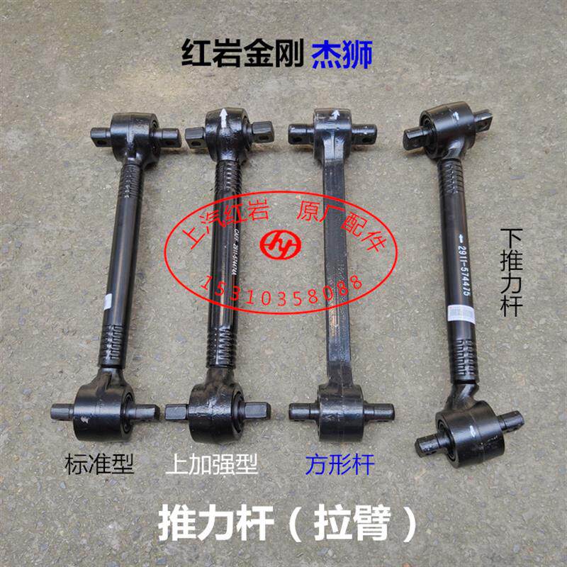 上汽红岩金刚杰狮原厂配件上下推力杆拉力杆加强拉背方形拉臂总成