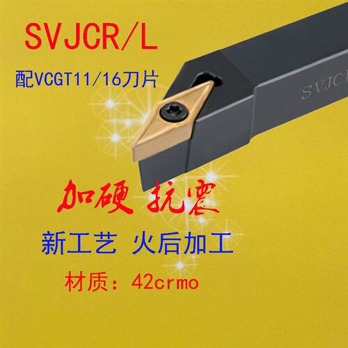 数控外圆车刀杆SVJCR SVJCL1212H11 2020M16装菱形VCGT11/16刀片