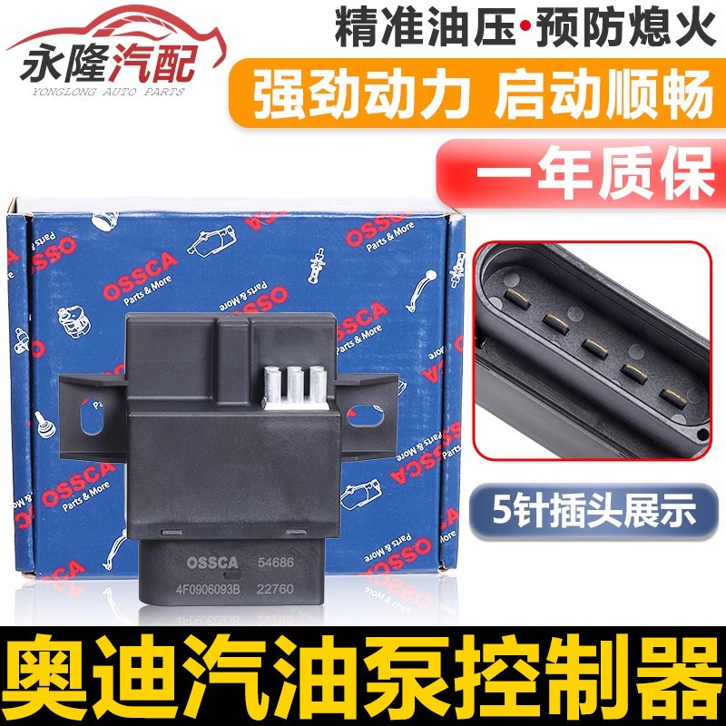 适配新款奥迪A4L B8 A6L C7 Q5 A7 A5燃油泵控制器 汽油泵控制器