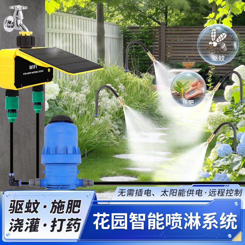 自动打药喷雾驱蚊系统定时喷淋浇水器浇花除虫雾化喷头手机远程
