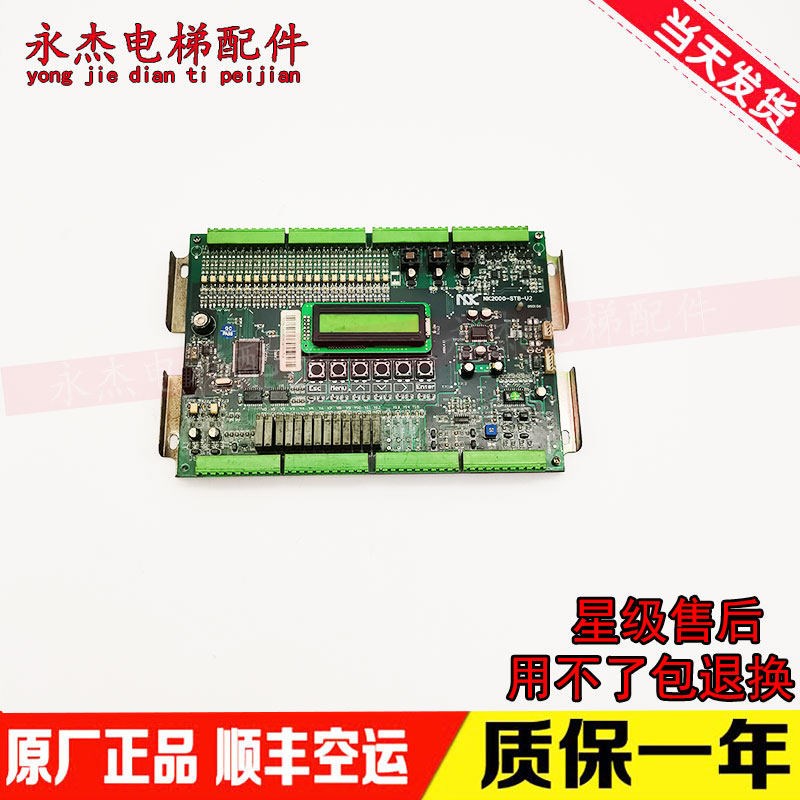 NK2000电梯配件NK2000-STB-V2 蓝光电梯主板原装现货实物拍摄全新