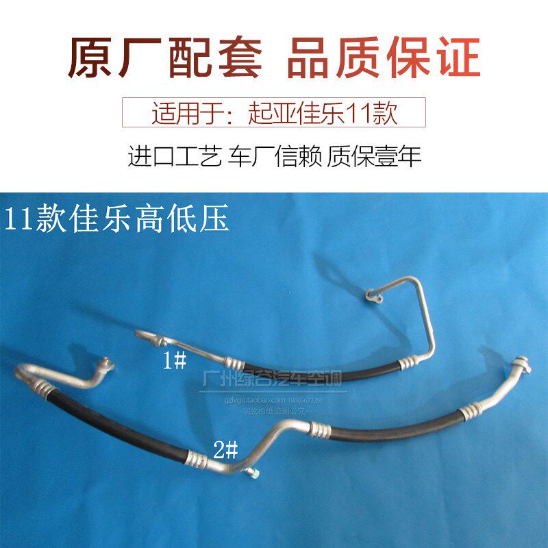 适用于起亚佳乐空调管 07款 11款 新佳乐冷气高压管 低压管 铝管