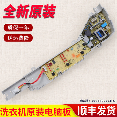 0031800004FG适用海尔洗衣机电脑主板TQB55/TQB65/TQB70-M1267A