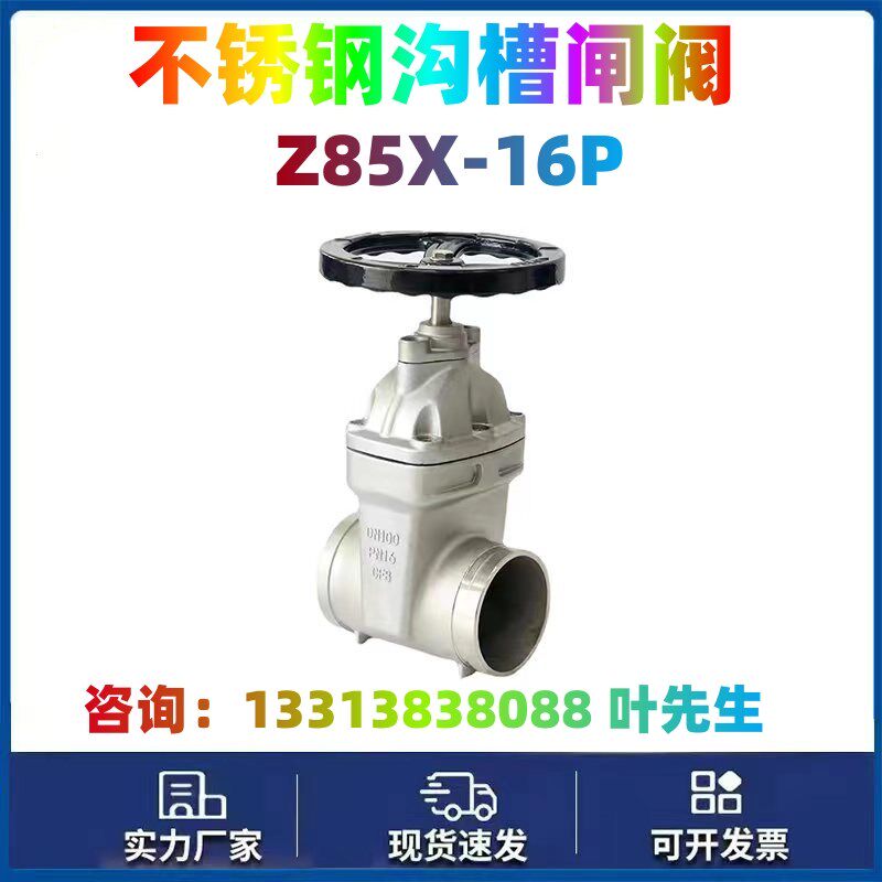 沟槽 不锈钢 闸阀Z85X 明杆 暗杆 软密封 消防阀 水力阀 自来水阀