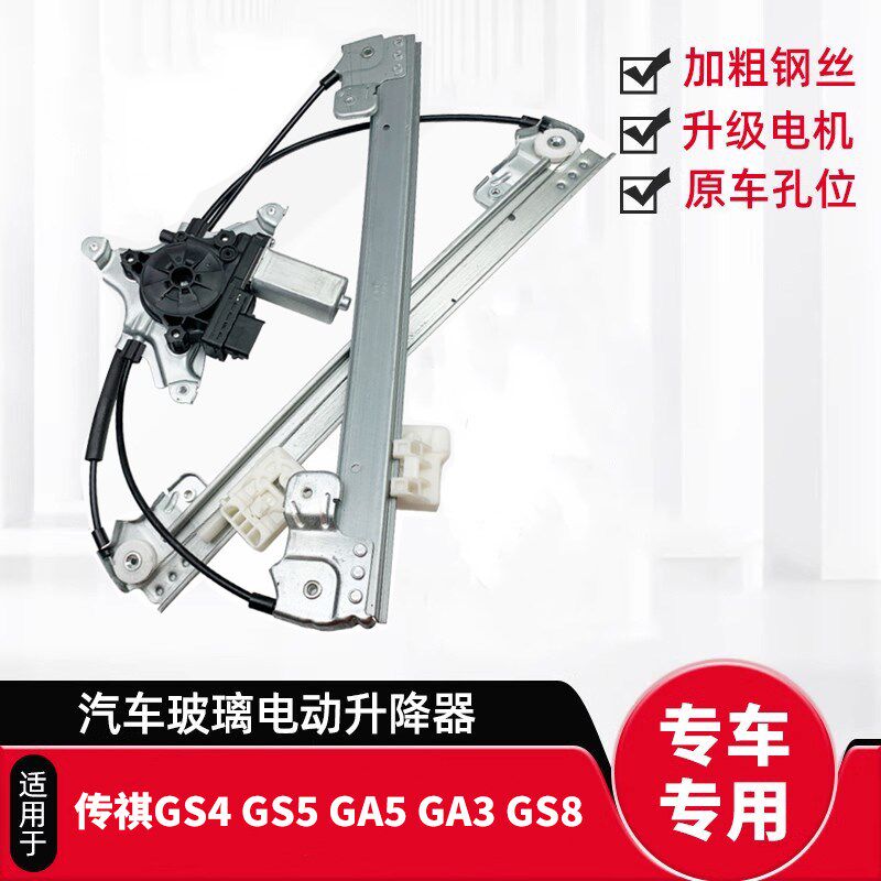 适用于广汽传祺GS4玻璃升降器支架GS5GA3GA5GS8埃安S车窗升降总成